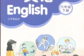 苏教版小学英语六年级下册(译林版)电子课本教材(义务教育教科书)