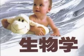济南版初中生物七年级下册电子课本教材(义务教育教科书）