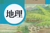 人教版初中地理七年级下册电子课本教材(义务教育教科书）