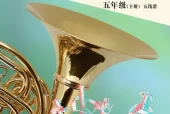 北京版小学音乐五年级下册(五线谱)电子课本教材(义务教育教科书)