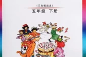 外研版小学英语五年级下册(Join In)电子课本教材(义务教育教科书)