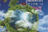 北京版初中生物七年级上册电子课本教材(义务教育教科书）