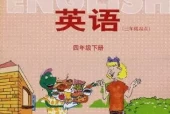 冀教版小学英语四年级下册(三年级起点)电子课本教材(义务教育教科书)
