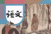 人教版(部编版)初中语文六年级下册(五四制)电子课本教材(义务教育教科书)