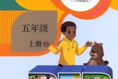 人教版小学英语五年级上册(PEP)电子课本教材(义务教育教科书)