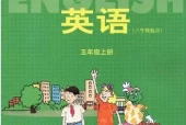 冀教版小学英语五年级上册(三年级起点)电子课本教材(义务教育教科书)