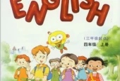 教科版小学英语四年级上册(EEC)电子课本教材(义务教育教科书)