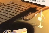 北京版小学音乐六年级下册(五线谱)电子课本教材(义务教育教科书)