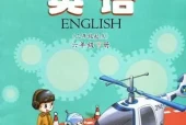 科普版小学英语六年级下册电子课本教材(义务教育教科书)