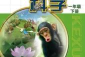 苏教版小学科学一年级下册电子课本教材(义务教育教科书)