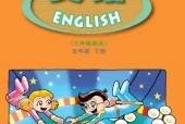 粤人版小学英语五年级下册电子课本教材(义务教育教科书)