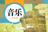 人教版初中音乐八年级下册(五线谱)电子课本教材(义务教育教科书）