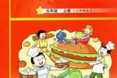  教科版小学英语五年级上册(广州版)电子课本教材(义务教育教科书)