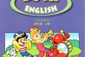 粤人版小学英语四年级上册电子课本教材(义务教育教科书)