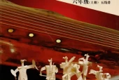 北京版小学音乐六年级上册(五线谱)电子课本教材(义务教育教科书)