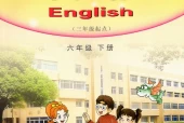 湘少版小学英语六年级下册电子课本教材(义务教育教科书)