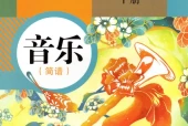 人教版初中音乐九年级下册(简谱)电子课本教材(义务教育教科书