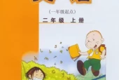 外研版小学英语二年级上册(一年级起点)电子课本教材(义务教育教科书)