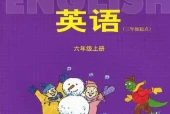 冀教版小学英语六年级上册(三年级起点)电子课本教材(义务教育教科书)