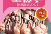 苏科版初中生物八年级下册电子课本教材(义务教育教科书）