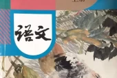 人教版(部编版)初中语文六年级上册(五四制)电子课本教材(义务教育教科书)