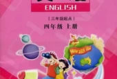 陕旅版小学英语四年级上册电子课本教材(义务教育教科书)
