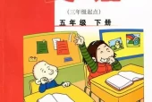 外研版小学英语五年级下册(三年级起点)电子课本教材(义务教育教科书)