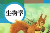 人教版初中生物八年级上册电子课本教材(义务教育教科书）