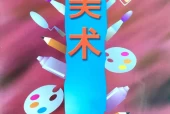 人美版小学美术六年级下册电子教材电子课本(义务教育教科书)