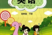 闽教版小学英语四年级下册电子课本教材(义务教育教科书)