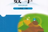 北师大版初中数学七年级下册电子课本教材(义务教育教科书)