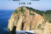 科普版仁爱版初中地理七年级上册电子课本教材(义务教育教科书）