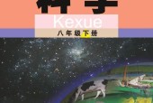 武汉版初中科学八年级下册电子课本教材(义务教育教科书）