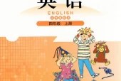 北师大版小学英语四年级上册(三年级起点)电子课本教材(义务教育教科书)