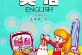 科普版小学英语五年级上册电子课本教材(义务教育教科书)