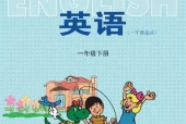 冀教版小学英语一年级下册(一年级起点)电子课本教材(义务教育教科书)