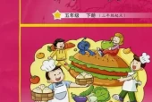 教科版小学英语五年级下册(广州版)电子课本教材(义务教育教科书)