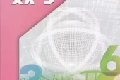 沪科版初中数学七年级下册电子课本教材(义务教育教科书)