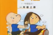 外研版小学英语一年级上册(一年级起点)电子课本教材(义务教育教科书)