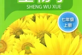苏科版初中生物七年级上册电子课本教材(义务教育教科书）