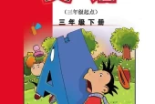 外研版小学英语三年级下册(三年级起点)电子课本教材(义务教育教科书)