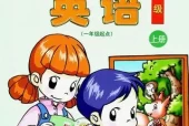 清华版小学英语一年级上册电子课本教材(义务教育教科书)