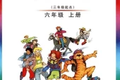 外研版小学英语六年级上册(Join In)电子课本教材(义务教育教科书)