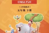 陕旅版小学英语五年级下册电子课本教材(义务教育教科书)