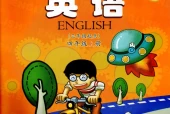 科普版小学英语四年级上册电子课本教材(义务教育教科书)
