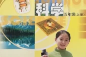苏教版小学科学五年级上册电子课本教材(义务教育教科书)