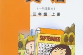 外研版小学英语三年级上册(一年级起点)电子课本教材(义务教育教科书)