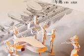 北京版小学音乐三年级下册(五线谱)电子课本教材(义务教育教科书)