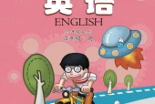 科普版小学英语四年级下册电子课本教材(义务教育教科书)