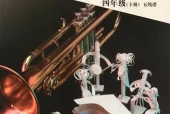 北京版小学音乐四年级下册(五线谱)电子课本教材(义务教育教科书)